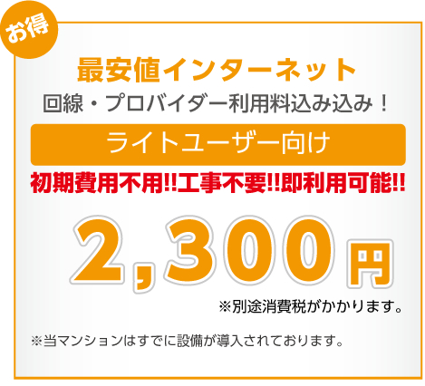 ライトユーザー向けプラン